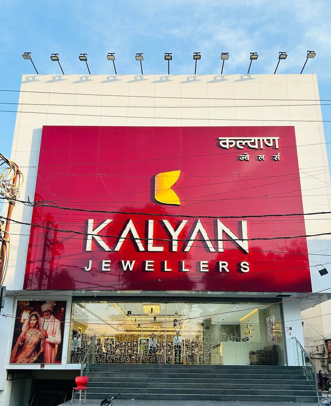 Kalyan Jewellers - Marris Road, Aligarh — photo