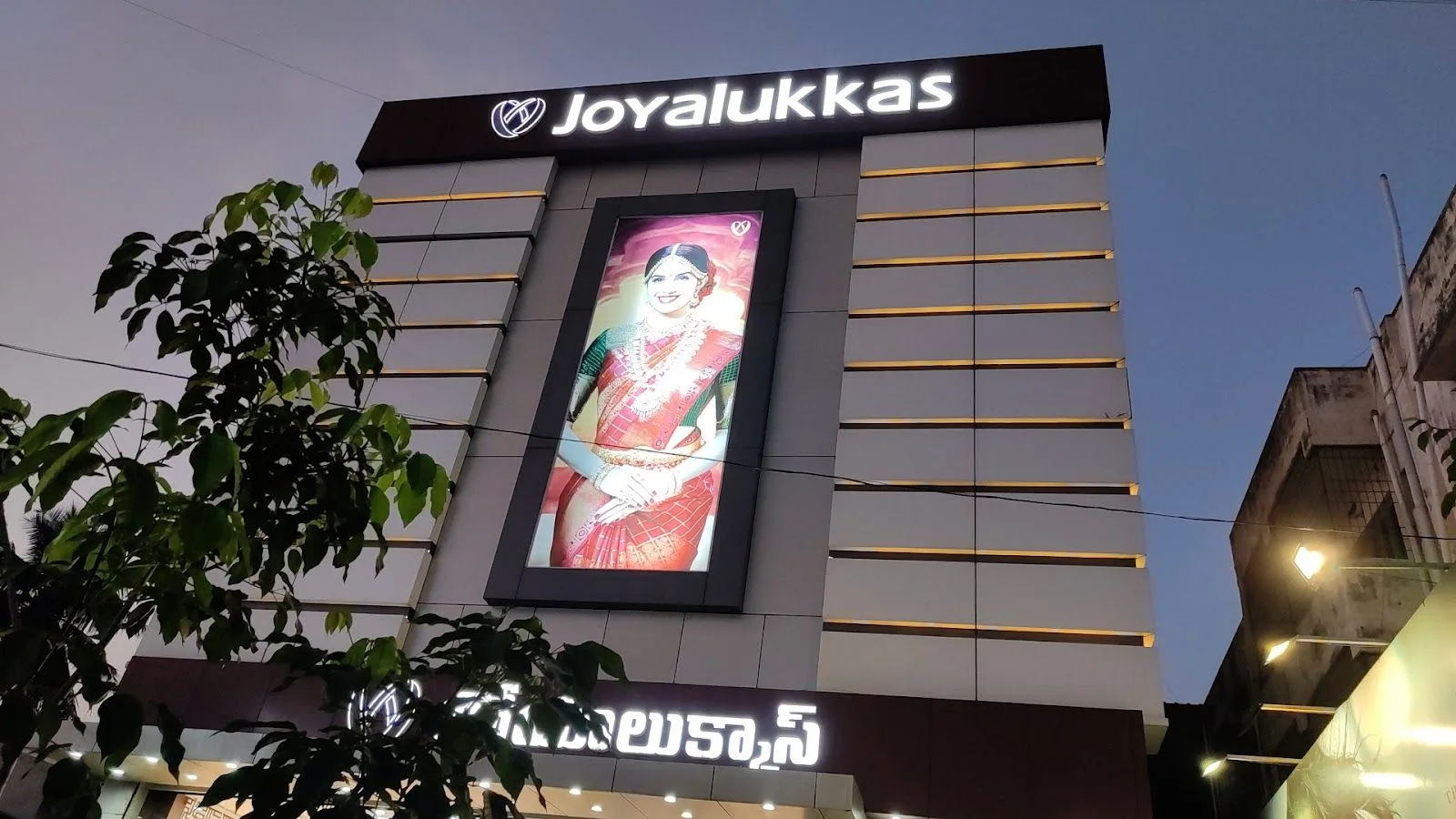 Joyalukkas Jewellery - Visakhapatnam ( Vizag ) — photo