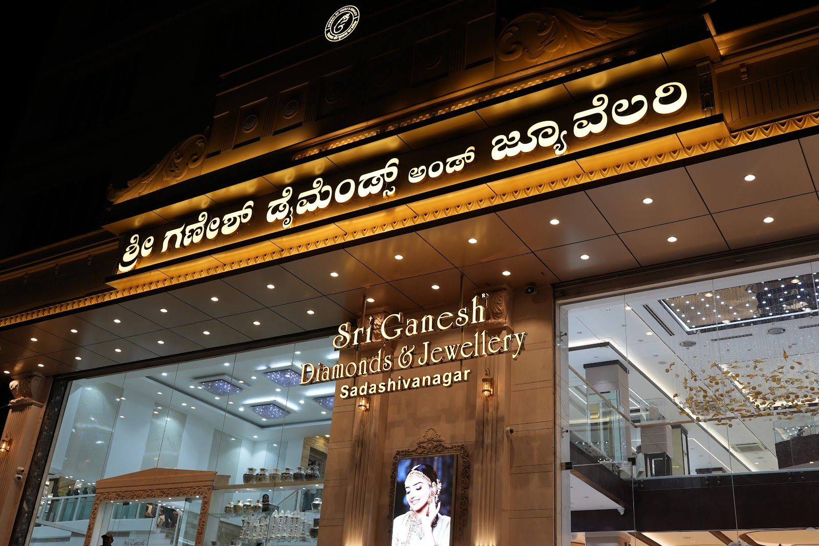 Sri Ganesh Diamonds & Jewellery, Sadashivanagar — photo