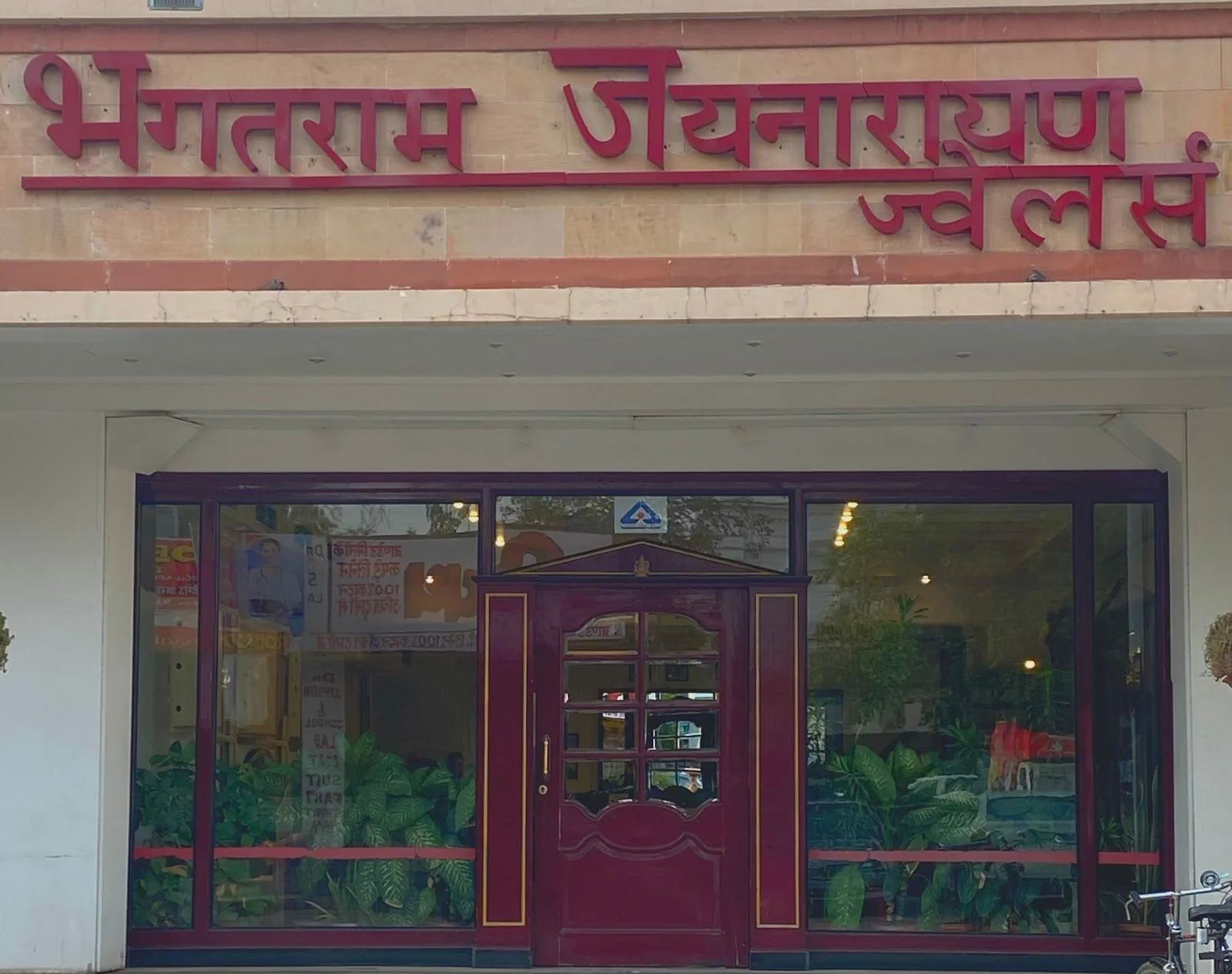 Bhagatram Jainarain Jewellers civil lines — photo