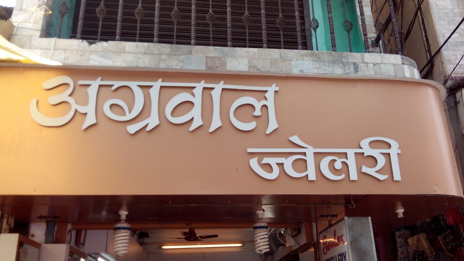 Agrawal Jewellers | Sarafa Chowk, Bhopal