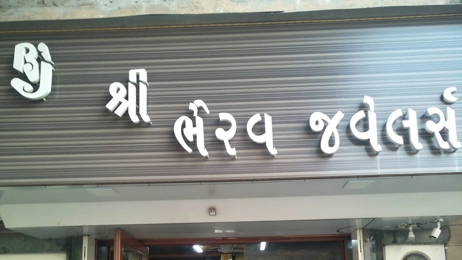 Shree Bhairav Jewellers