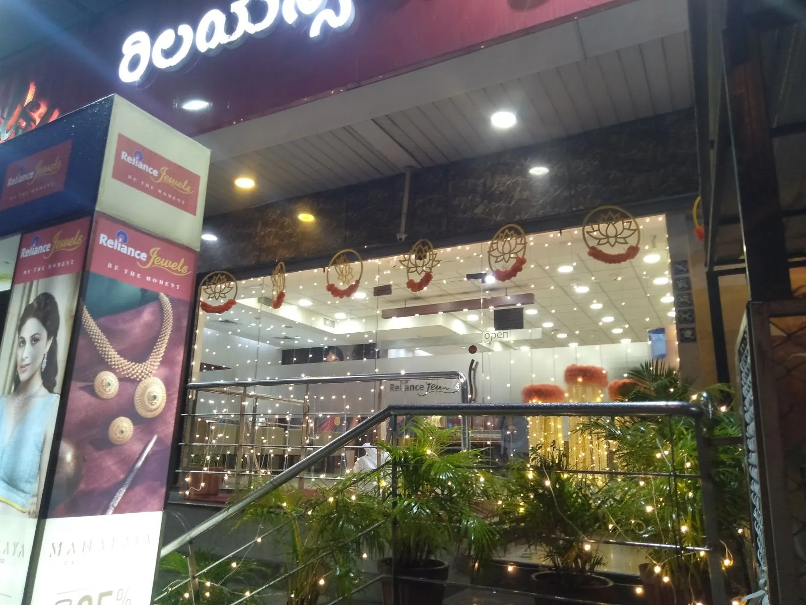 Reliance Jewels - Banshankri, Bengaluru