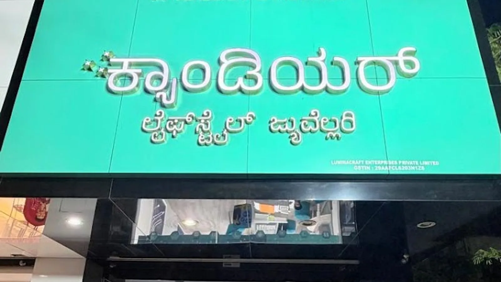 CANDERE Lifestyle Jewellery, A Kalyan Company - Koramangala, Bengaluru
