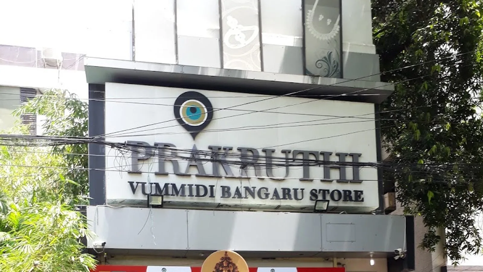 Vummidi Bangaru Prakruthi