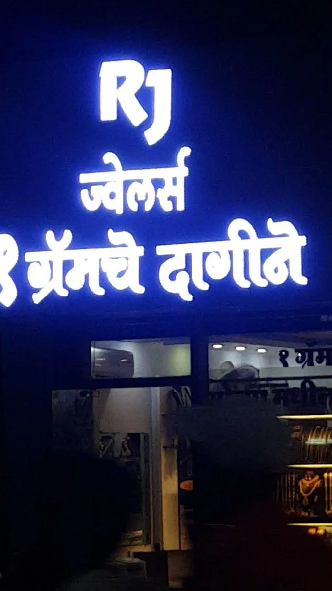 R J Jewellers