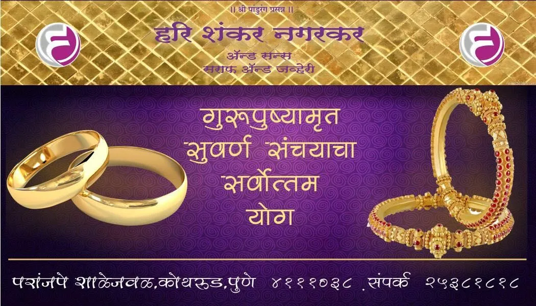 Hari Shankar Nagarkar &amp; Sons
