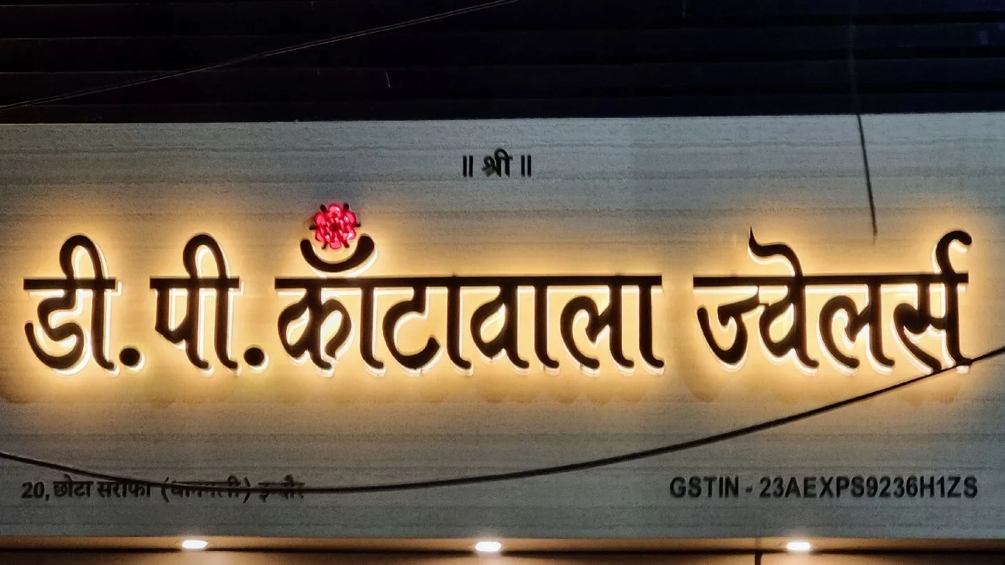 D.P. (काँटावाला) Jeweller's