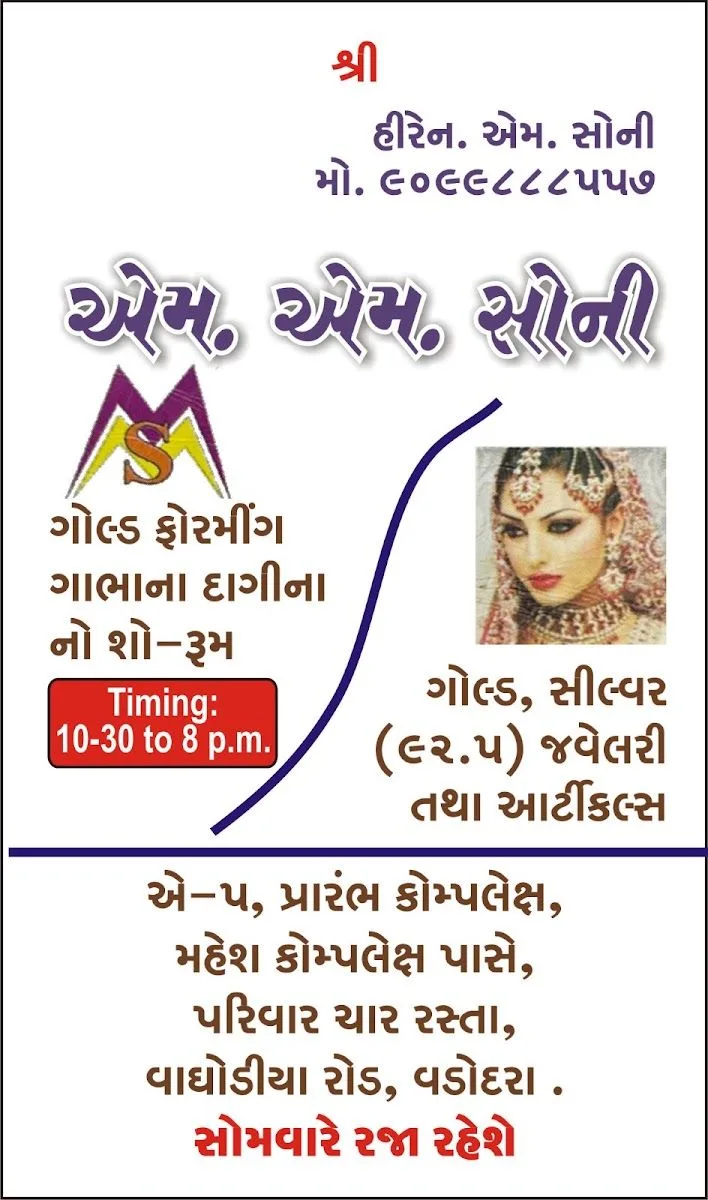 M M Soni