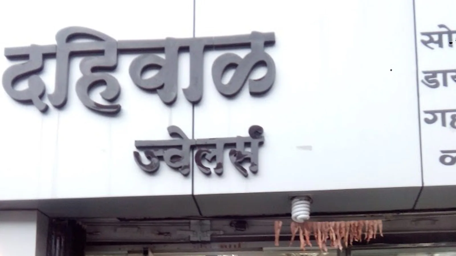 S.B Dahival Jewellers