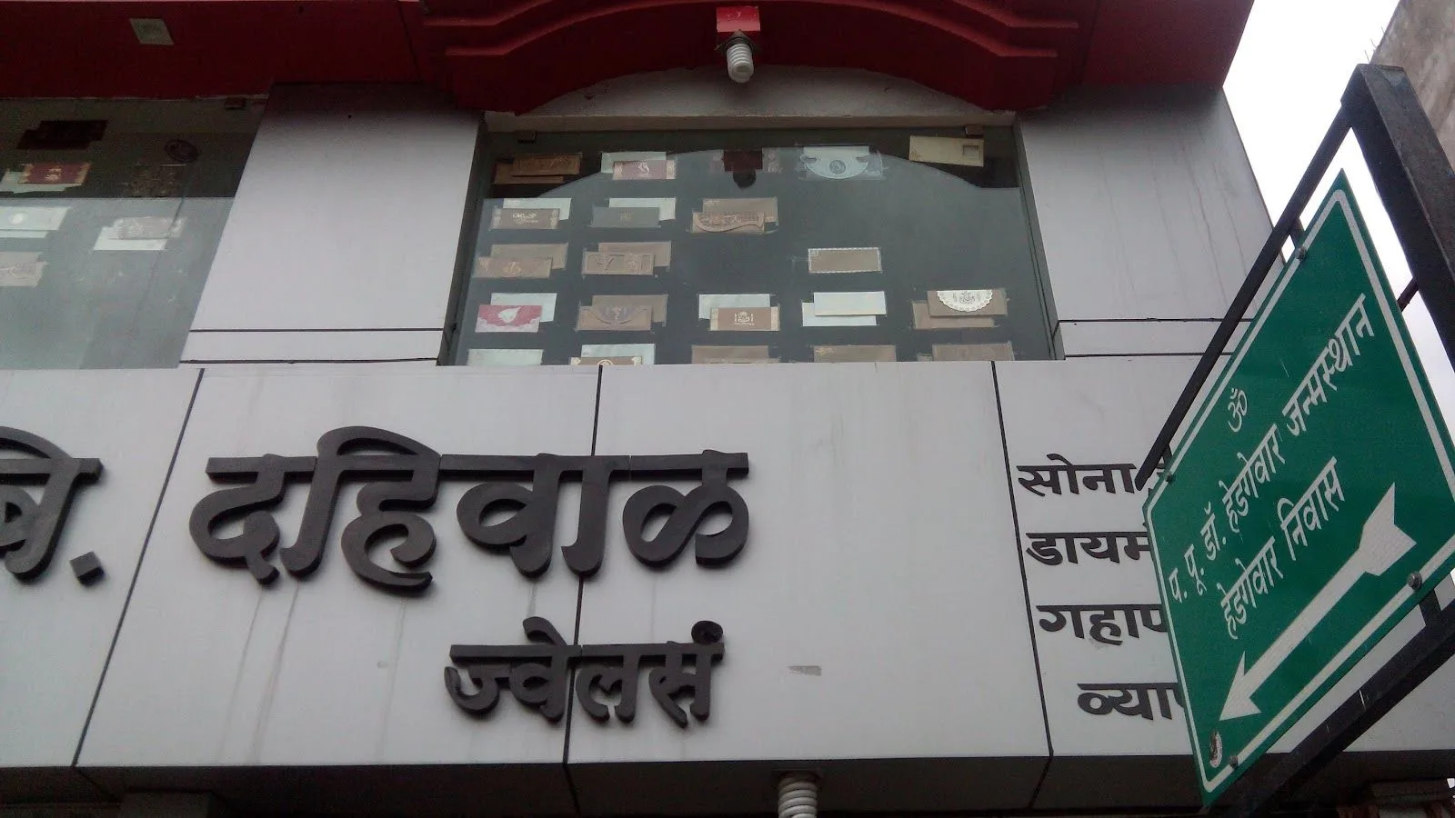 S.B Dahival Jewellers