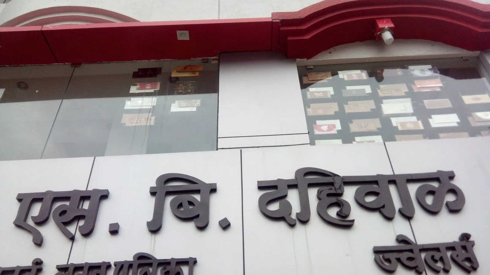 S.B Dahival Jewellers