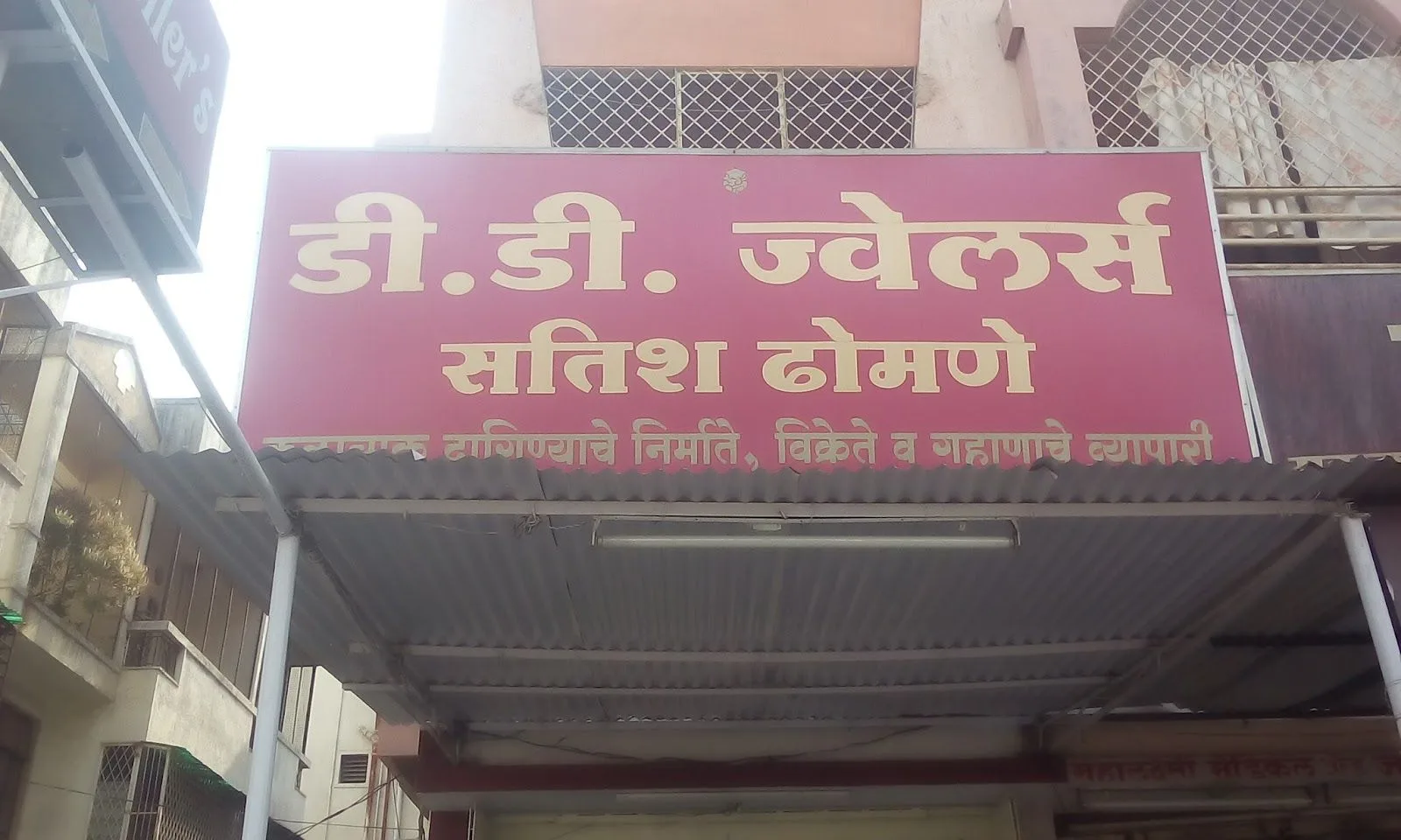 D.D. Jewellers