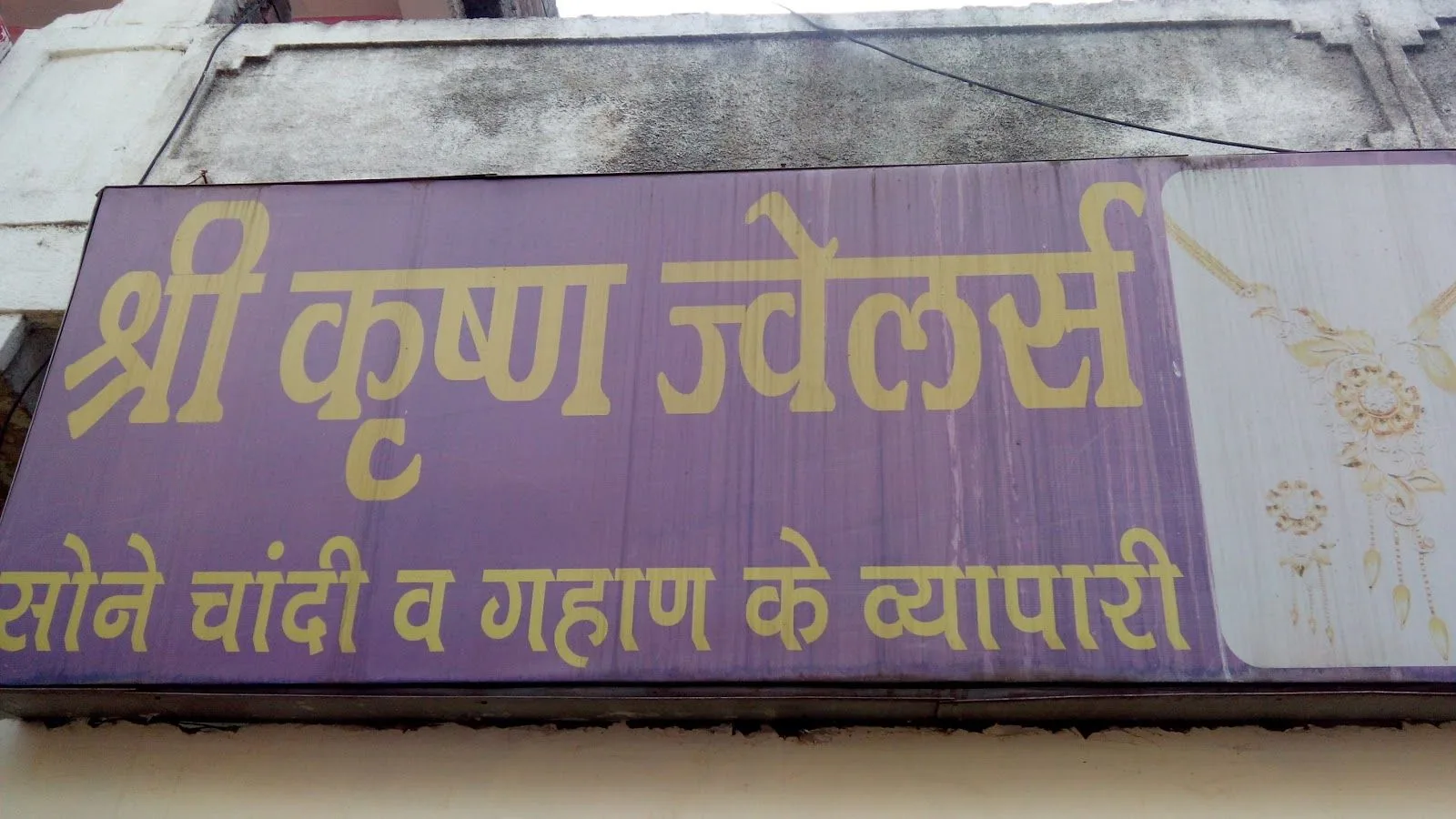 Shree Krishna Jewellers