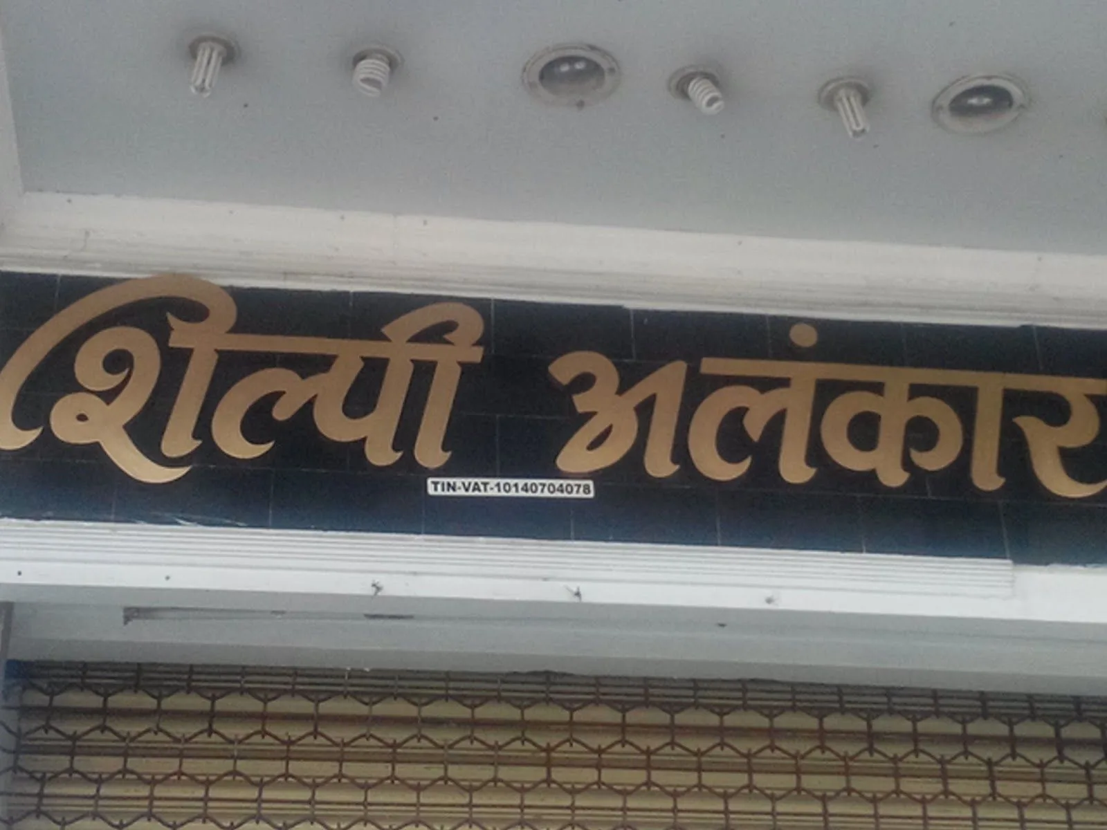Shilpi Alankar Jewellers