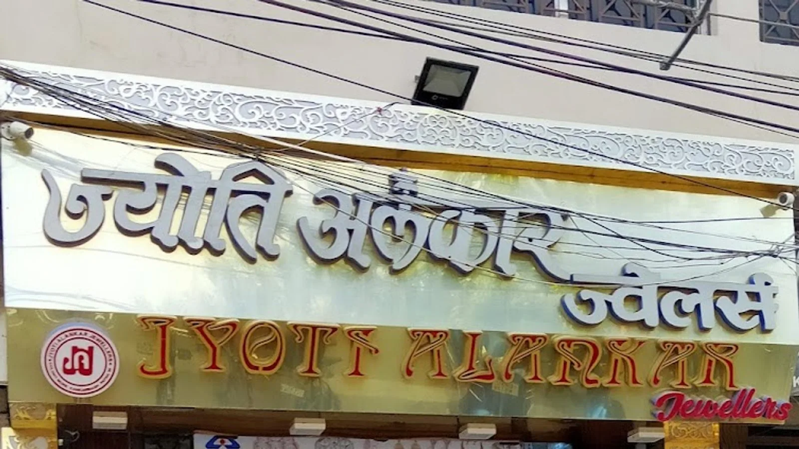Jyoti AlankarJewellers