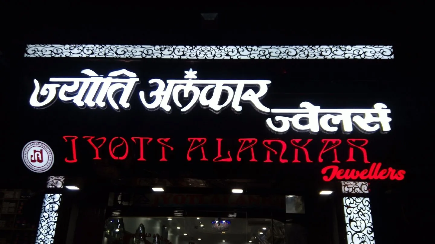 Jyoti AlankarJewellers