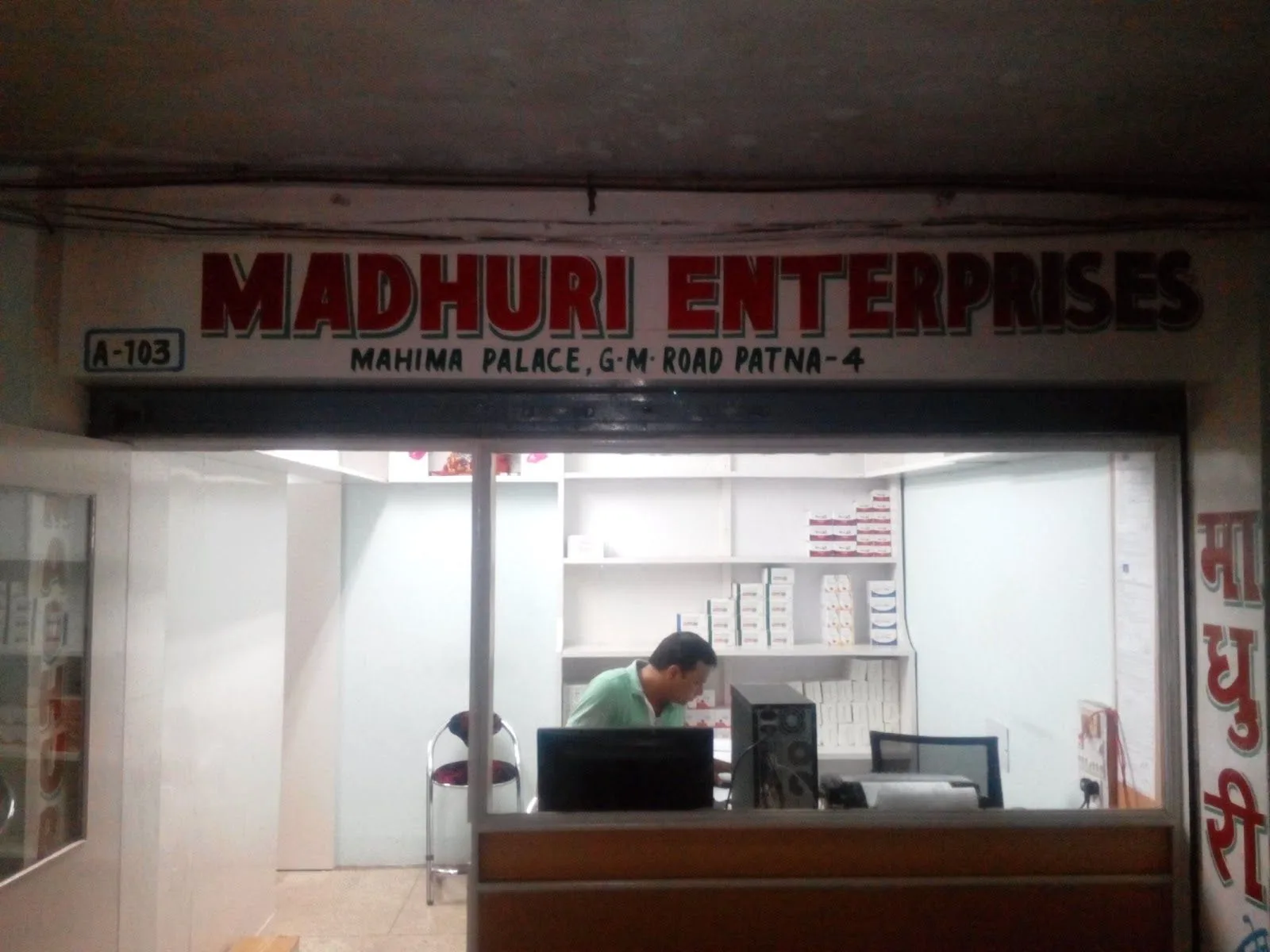 Madhuri Enterprises