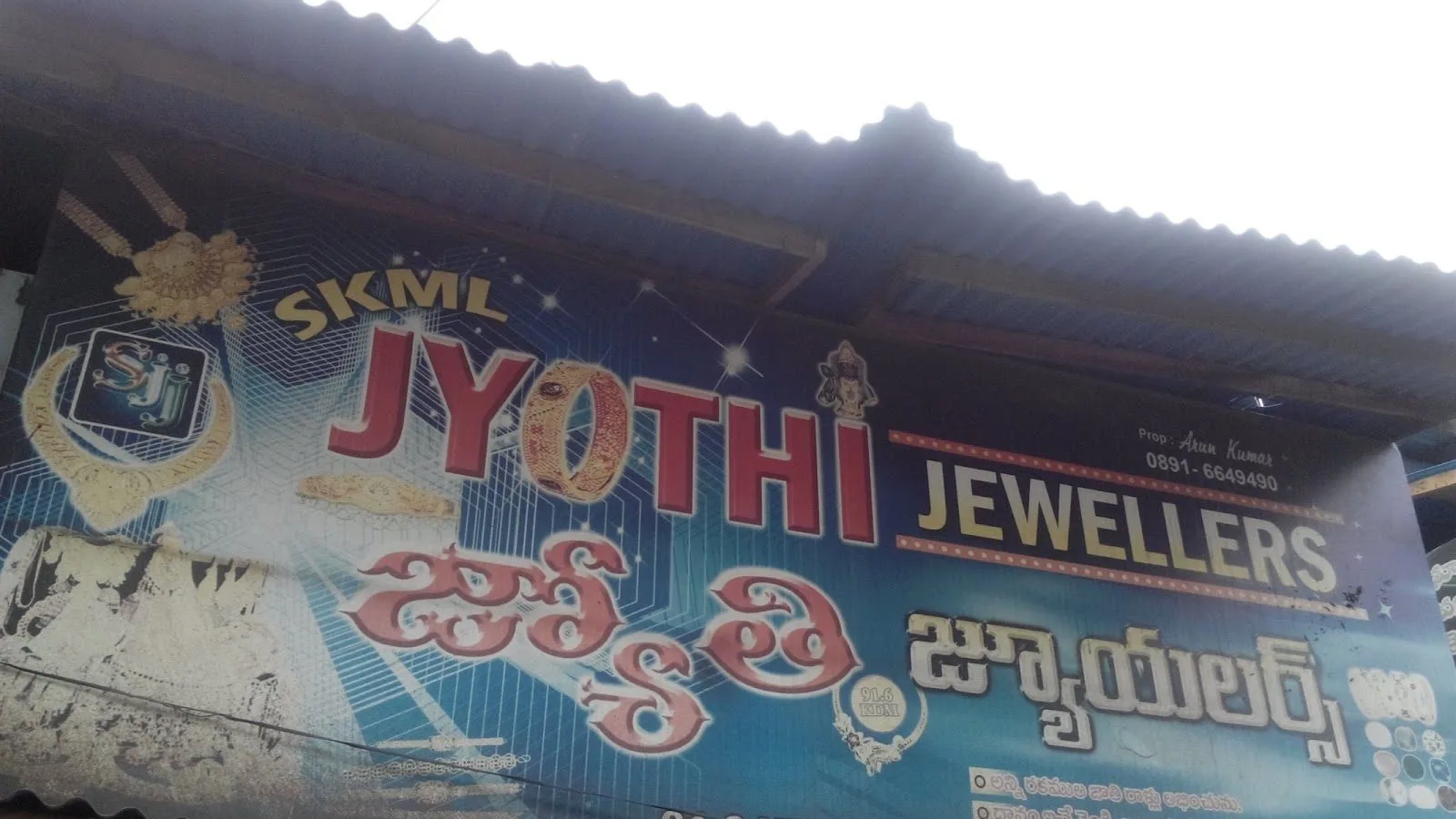 SKML Jyothi Jewellers