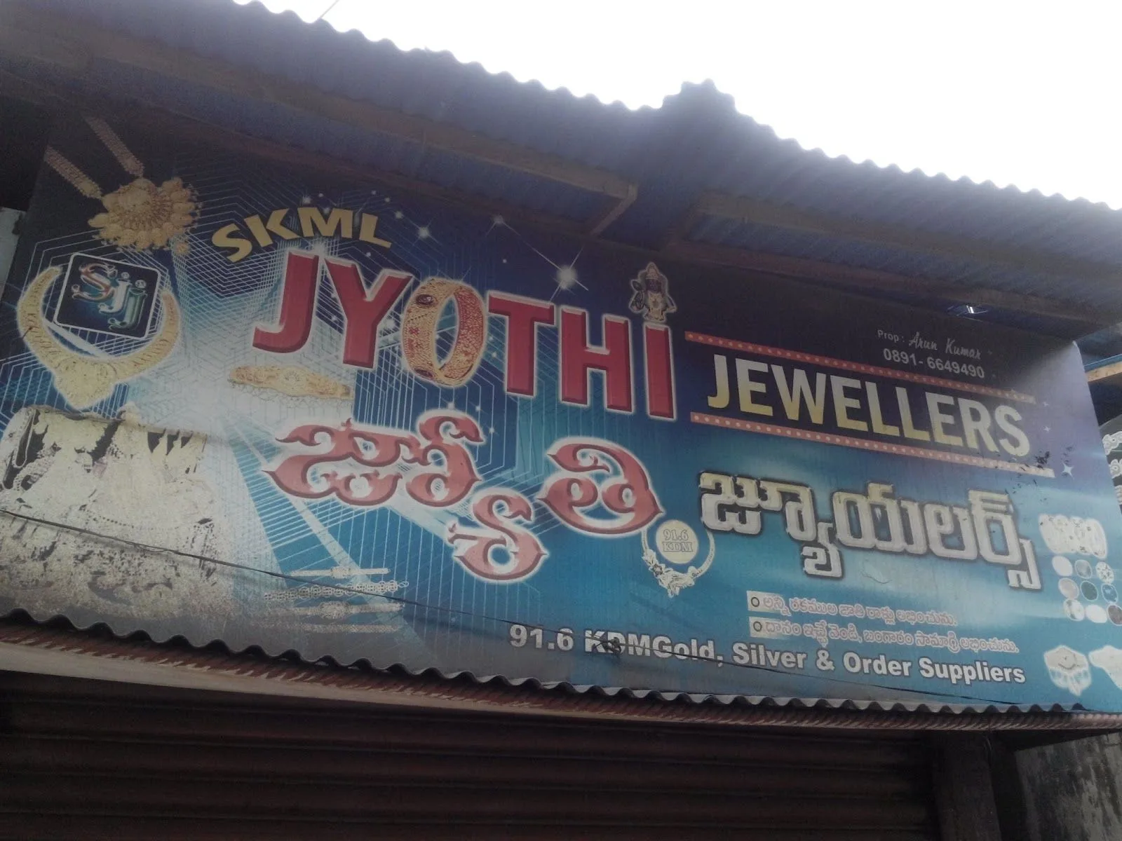 SKML Jyothi Jewellers