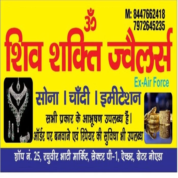 Shiv Shakti Jewellers